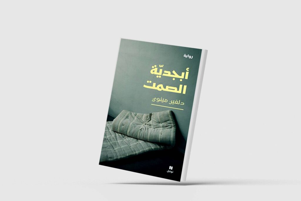 رواية عن الديمقراطية التي تتحول إلى ديكتاتورية