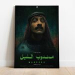 بوستر فيلم مندوب الليل الجزيرة